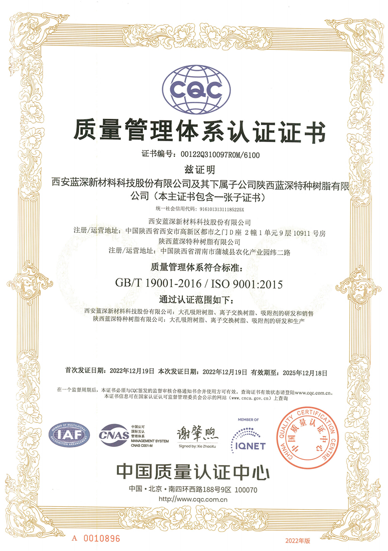 ISO 9001 質(zhì)量管理體系認(rèn)證