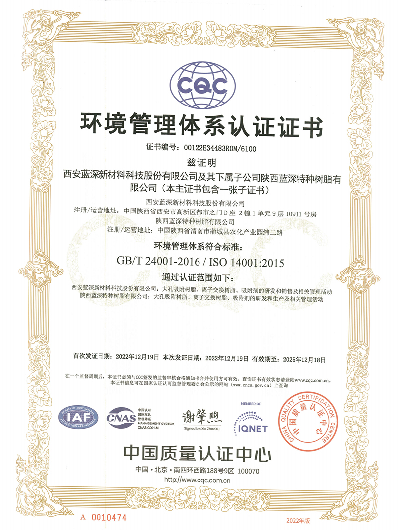 ISO 14001 環(huán)境管理體系認(rèn)證