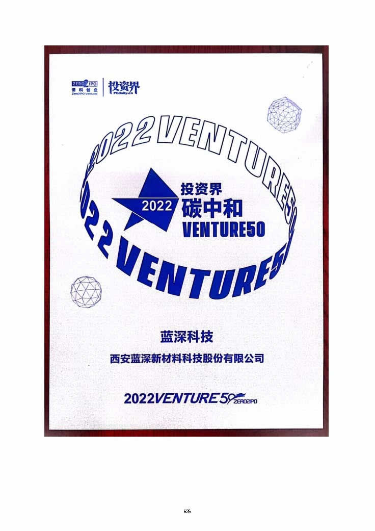 投資界 碳中和 VENTURE50