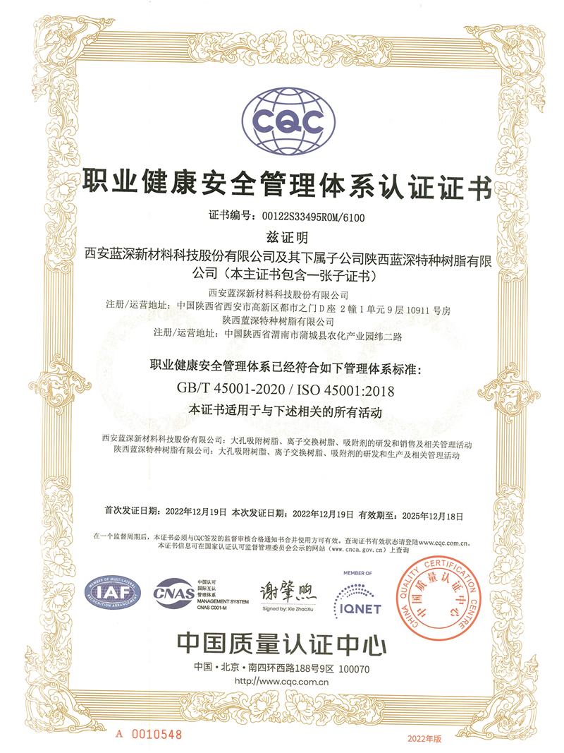 ISO 45001 職業(yè)健康安全管理體系認(rèn)證